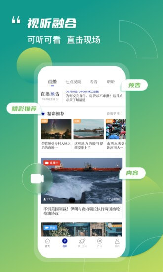 奔流新闻截图3