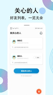 云踪定位寻人app下载截图3