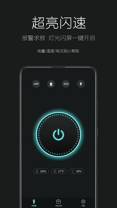 天天手电筒截图4