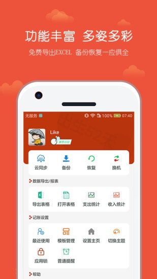 小数据记账截图3