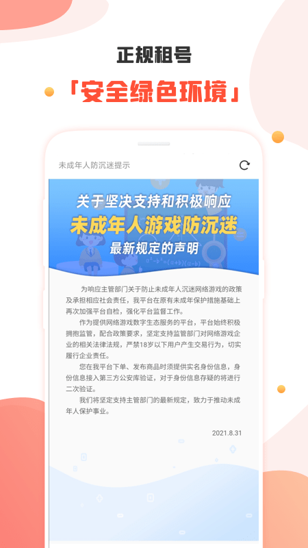 租号社截图3