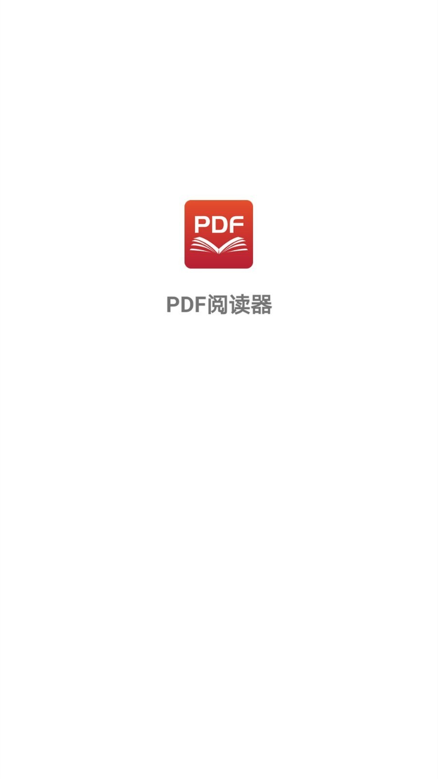 PDF阅读器0