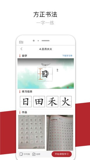 方正书法截图3