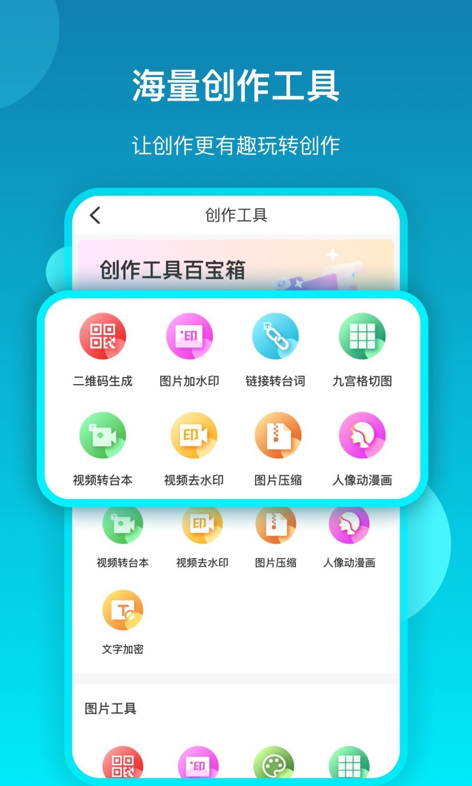 提词流量宝截图5