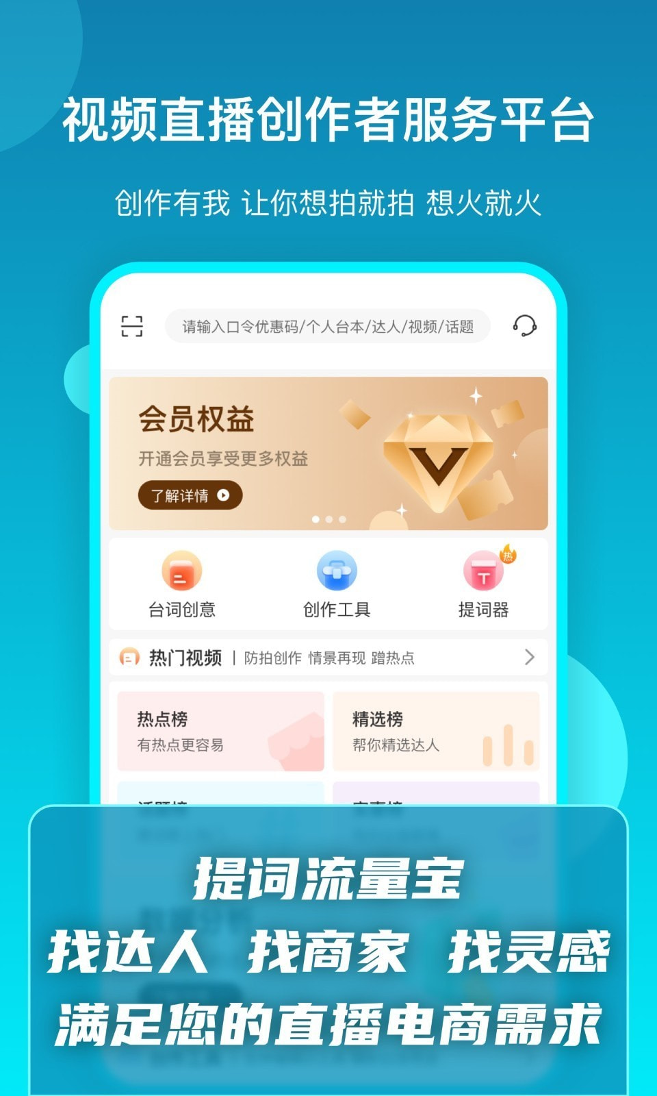 提词流量宝截图1