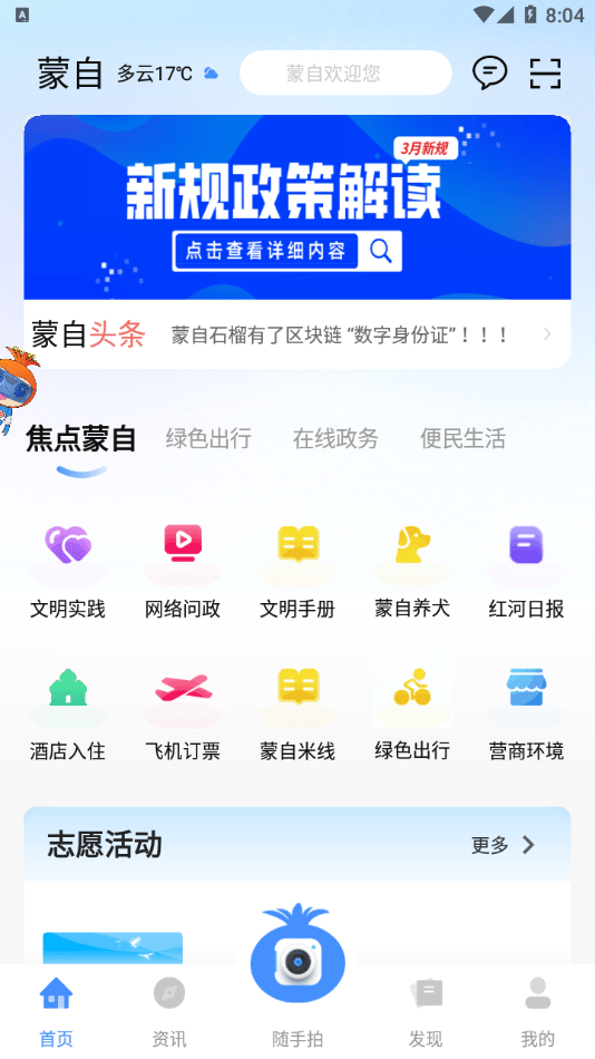 i蒙自截图1