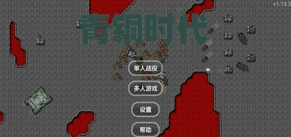 铁锈战争斯巴达青铜时代mod截图3