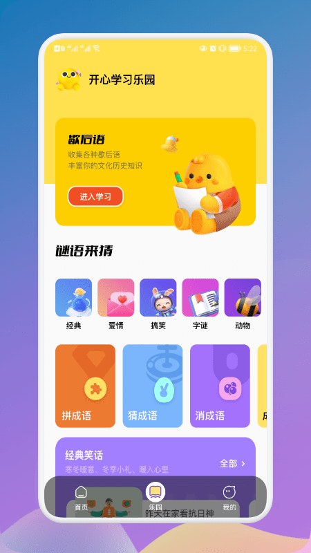 疯狂烧脑族截图2