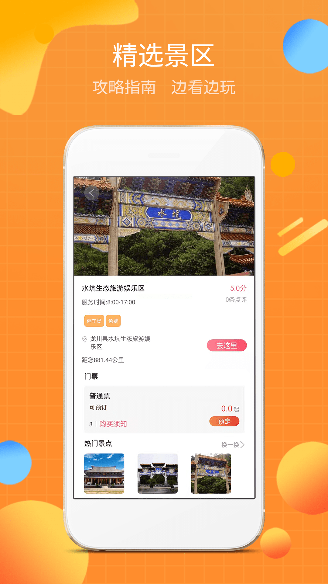 文旅宝截图4