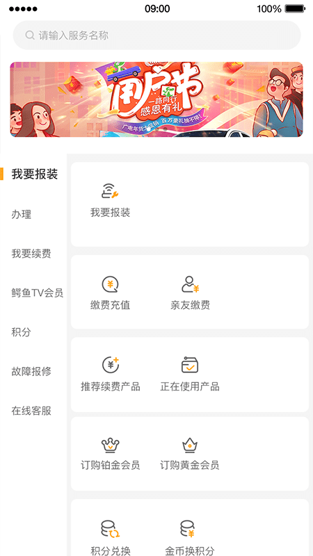 广电网络营业厅截图3