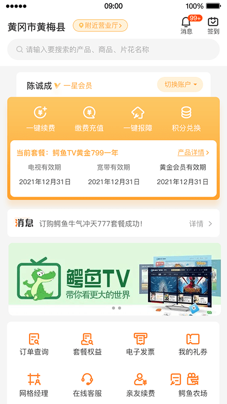 广电网络营业厅截图2