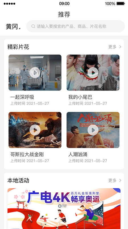 广电网络营业厅截图1