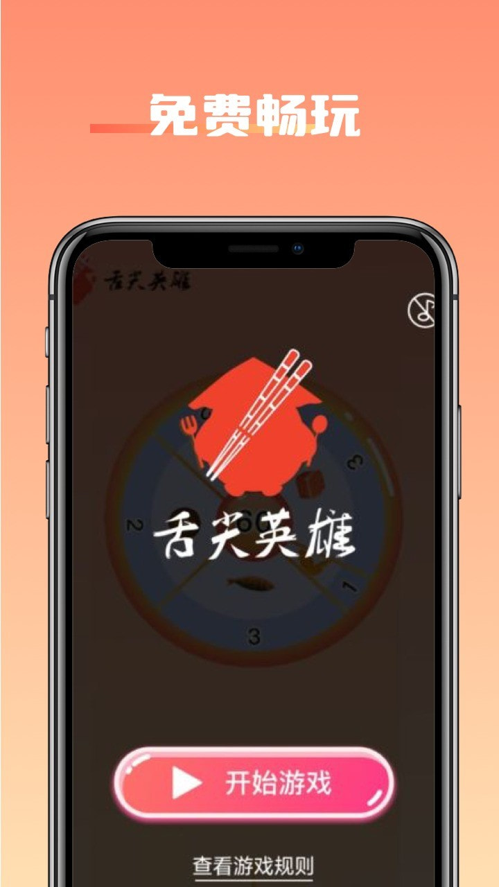 舌尖英雄截图3