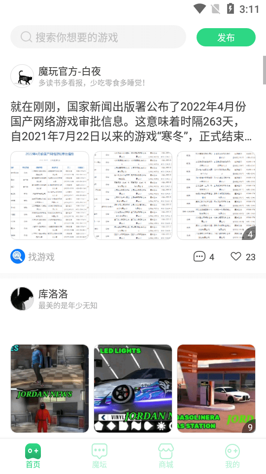 2333乐园安装截图2