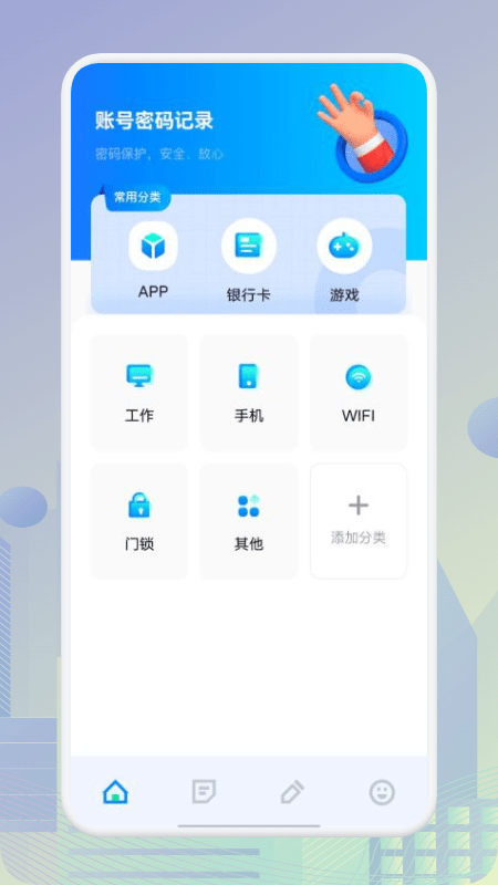 账号管家助手截图1