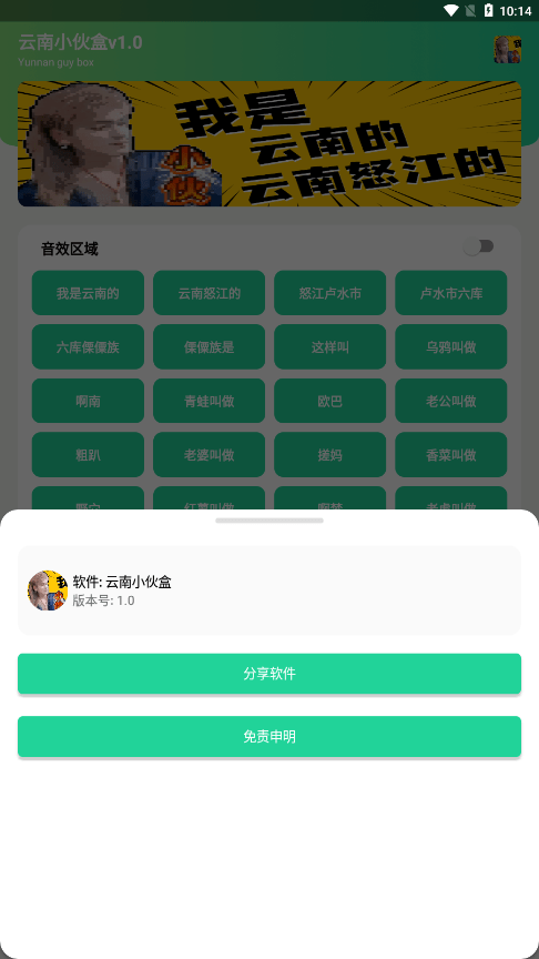 云南小伙盒软件1