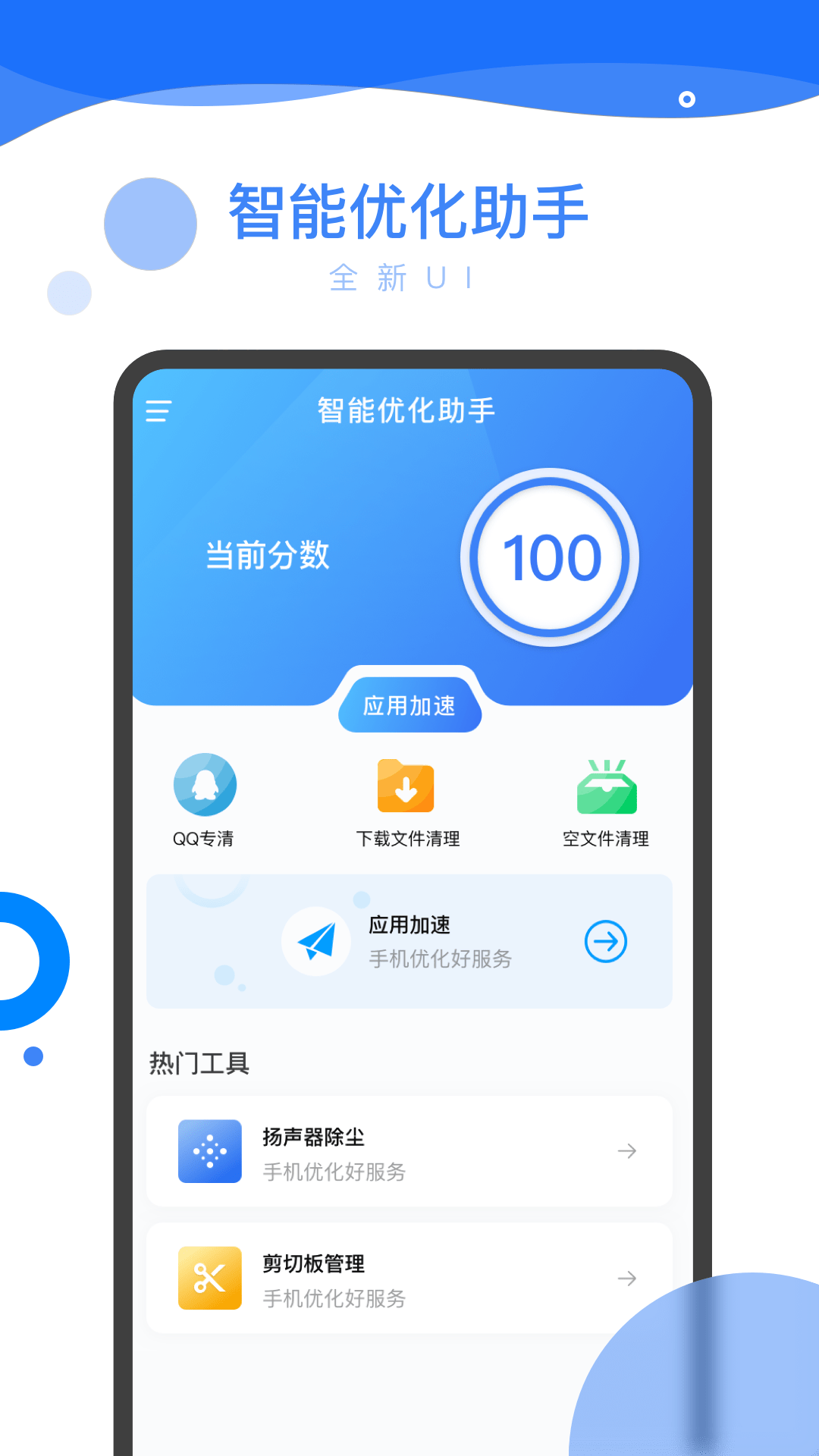 智能优化助手截图1