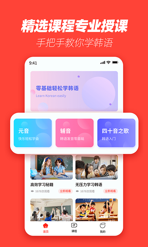 自学韩语截图4