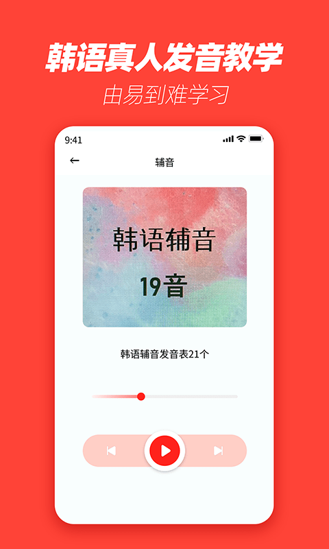 自学韩语截图2