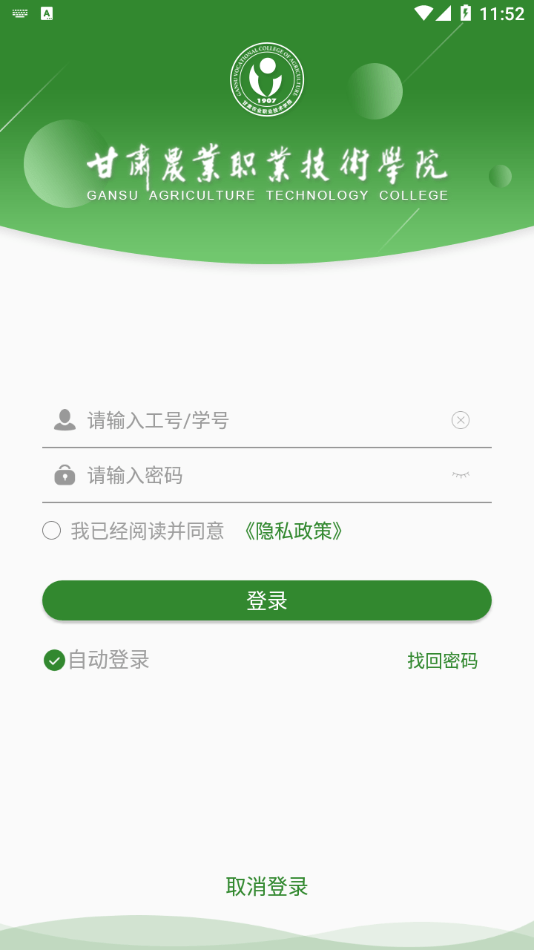 甘肃农职截图4