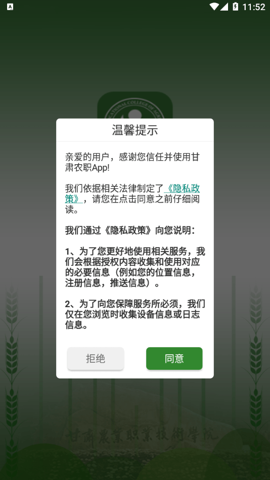 甘肃农职截图1