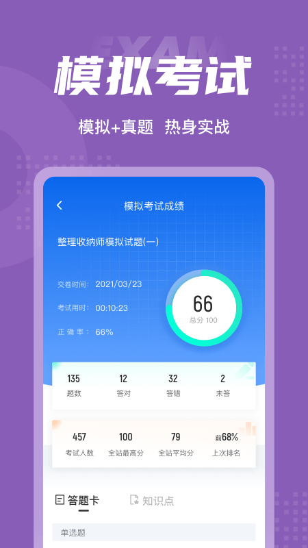 整理收纳师考试聚题库截图4