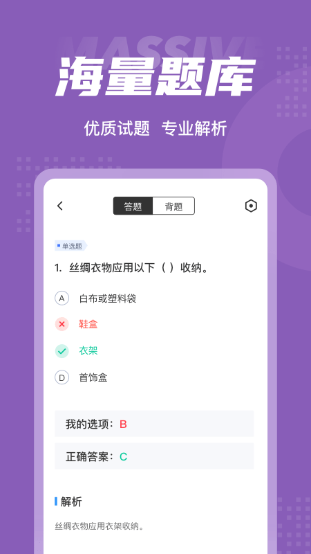 整理收纳师考试聚题库截图3