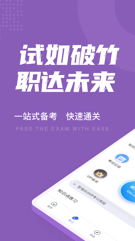 整理收纳师考试聚题库截图1