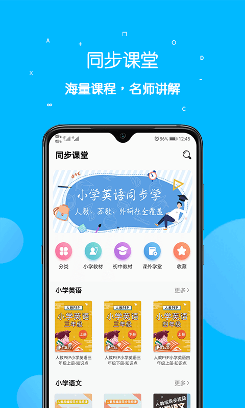 课本点读通2022截图3