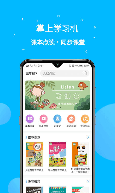 课本点读通2022截图2