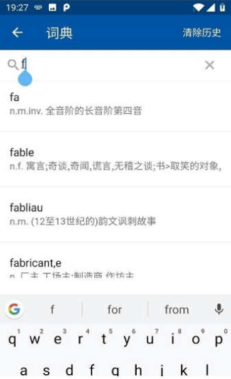 法语生词本截图4