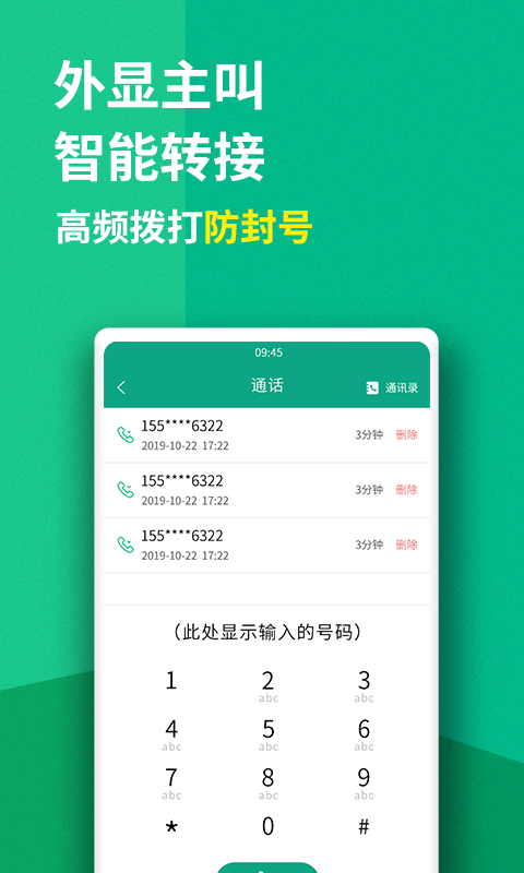 隐私小号截图4