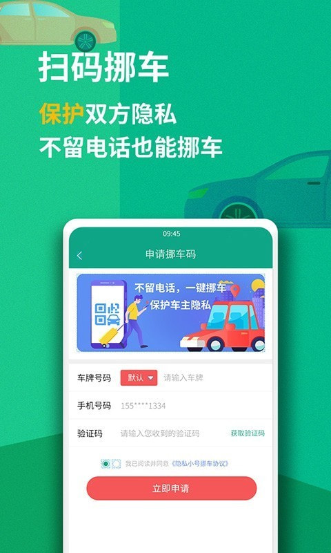 隐私小号截图3