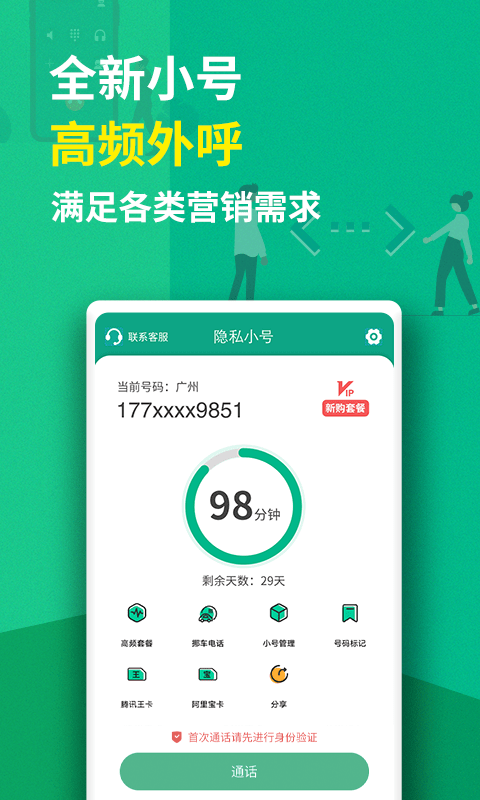 隐私小号截图2