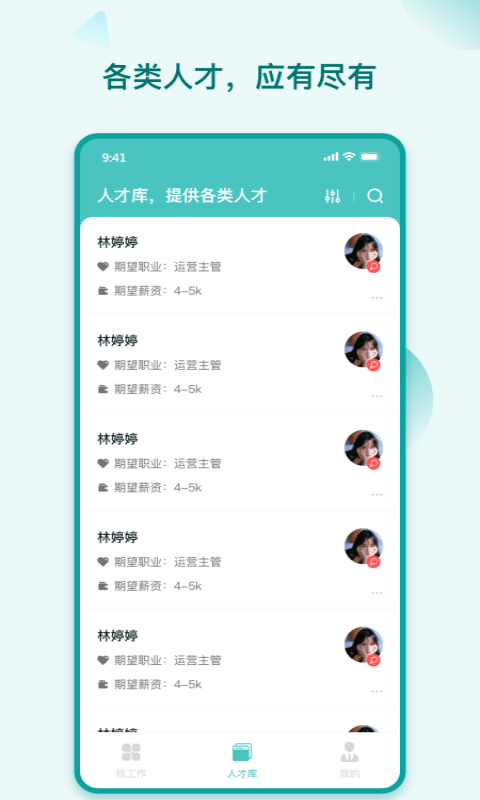 hi直聘截图3