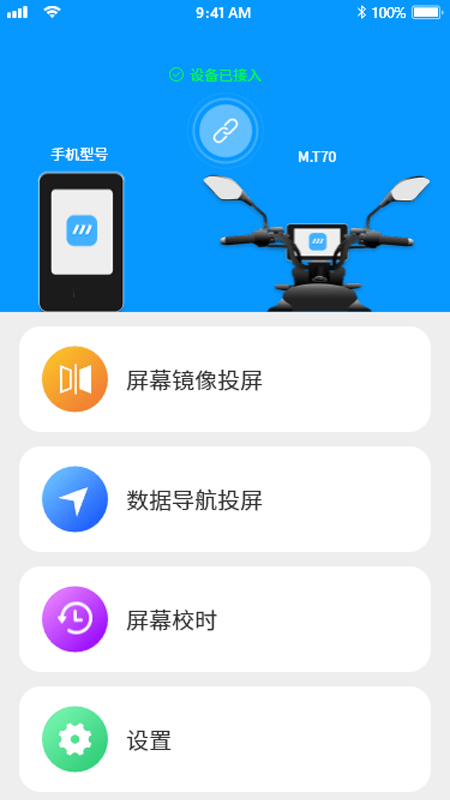 小摩骑行截图2