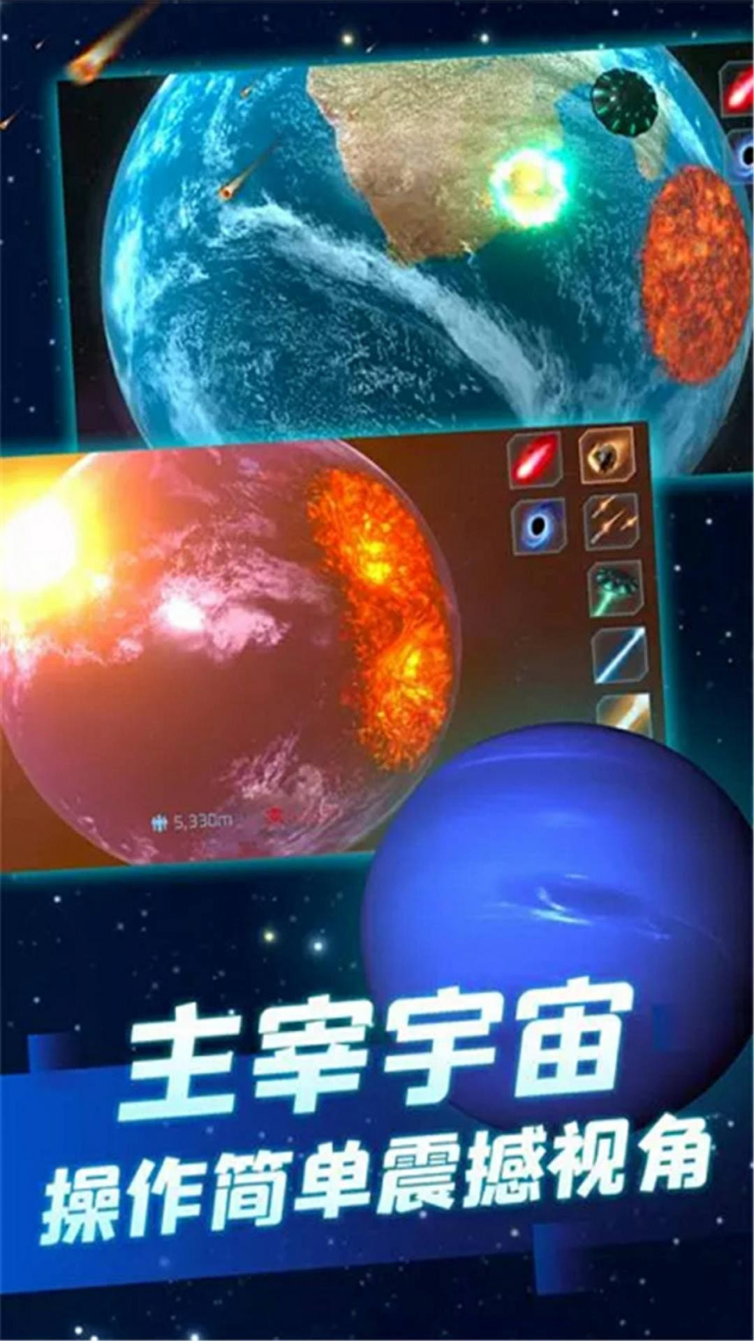 星球毁灭模拟器2截图3