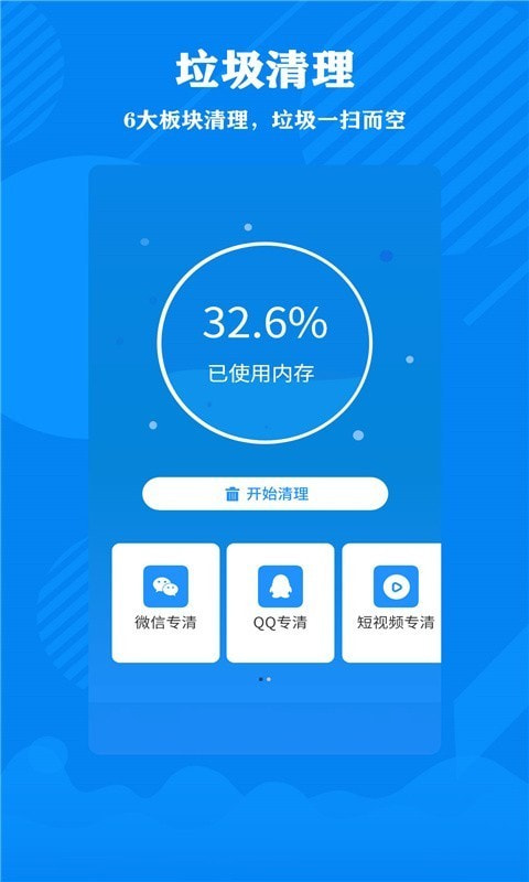 清理大师加强版截图1