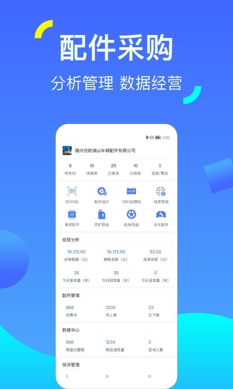 一车配件截图2