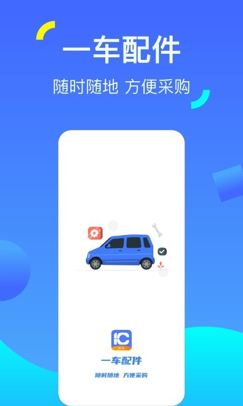 一车配件截图1