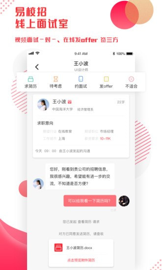 易校招企业版截图3