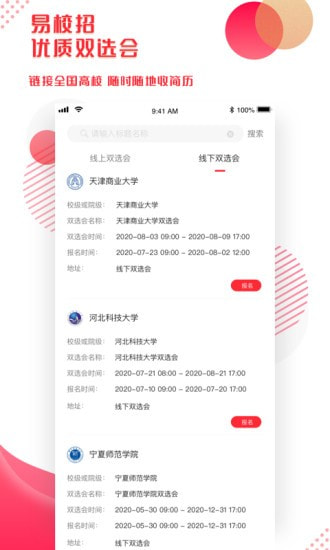 易校招企业版截图2