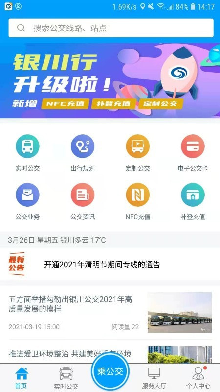 银川行app下载截图4