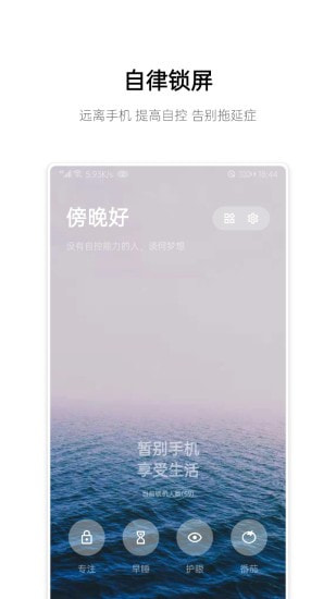 早睡截图1