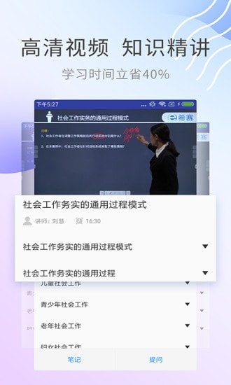 社会工作师考试助手截图4