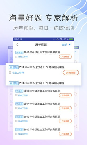 社会工作师考试助手截图3