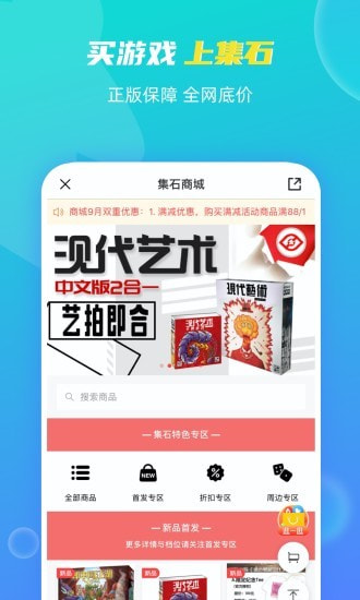 集石桌游截图4