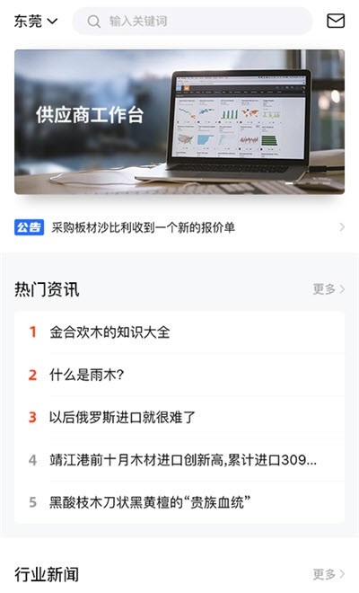 木头云商家版截图1