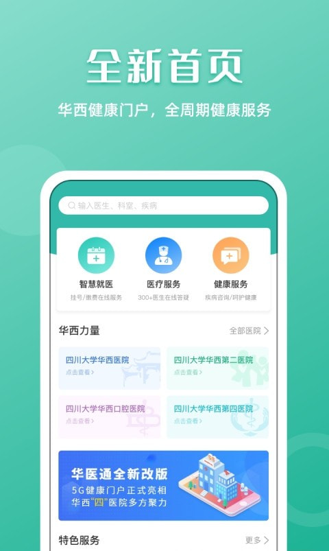 华西医院挂号app华医通3