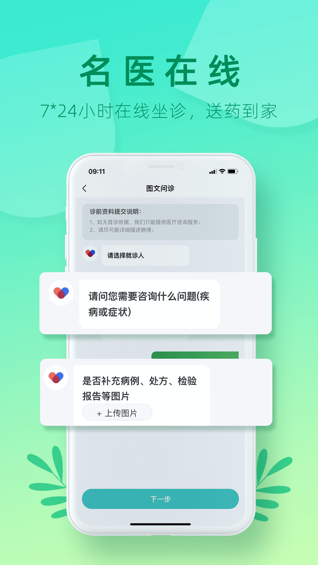 元知健康app下载截图3